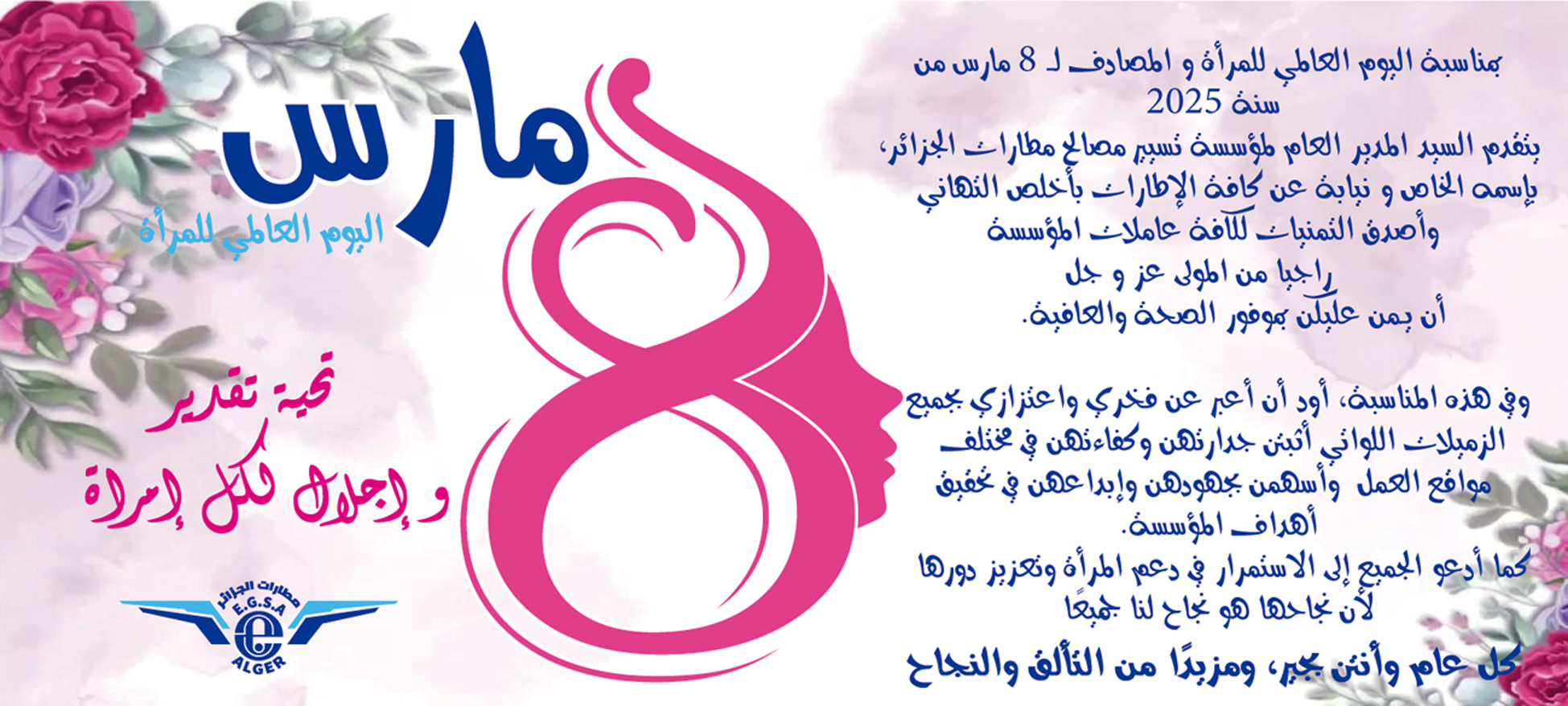 عيد المرأة 8 مارس